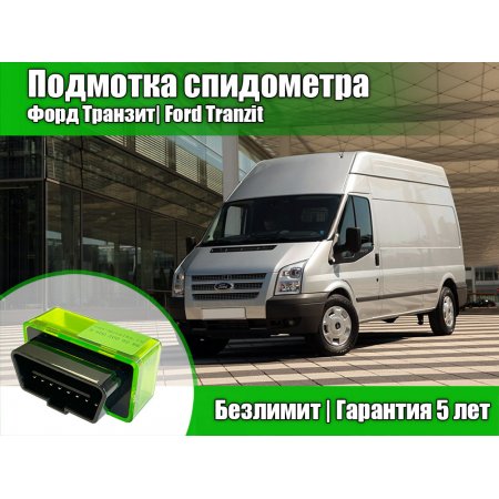 Крутилка спидометра Ford Transit Connect