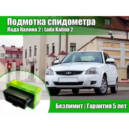 Крутилка спидометра для Lada Niva Travel всего за рублей - Крути-КМ
