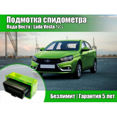 Крутилка пробега Lada Granta с АБС 2016-2022