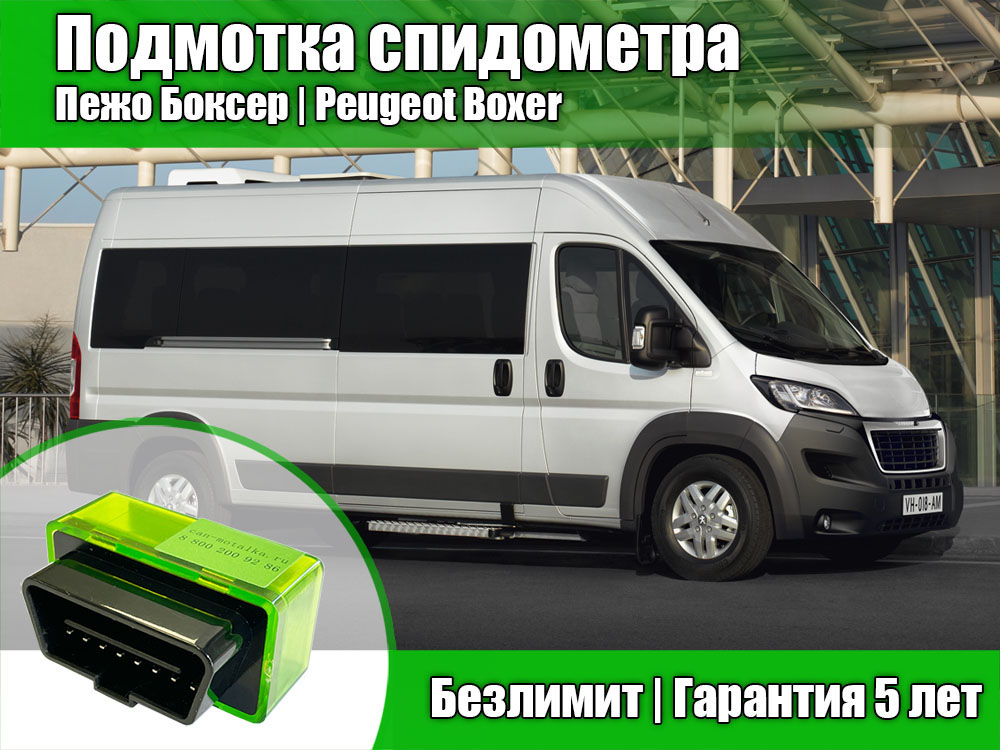 Спидометр пежо боксер. Пежо боксер автобус Размеры. Пежо боксер автобус все Размеры. Пежо боксер автобус внутренние Размеры.