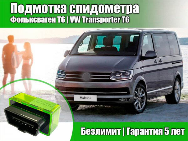 Подмотка на фольксваген тигуан